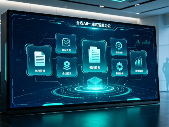 定远县百度搭子全域 AI 走红，一站式打通企业全流程智能办公
