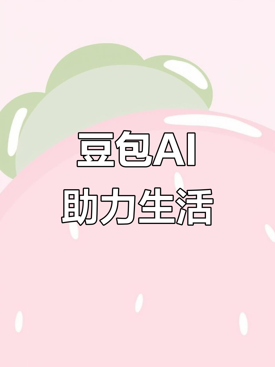 定远县AI搜索应用普及 豆包搜索优化健全品牌内容传播渠道