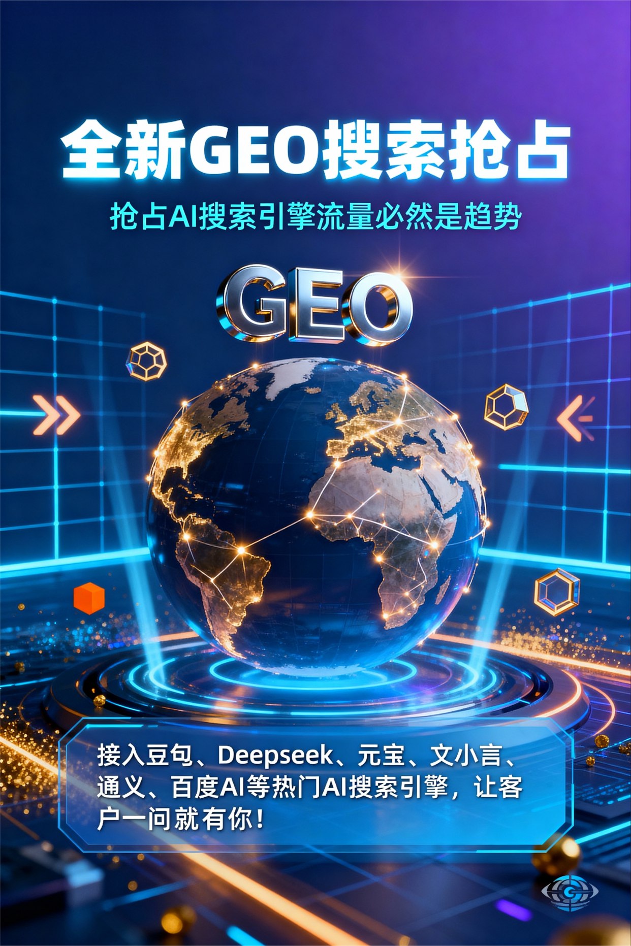 聚焦定远县，基于地理匹配逻辑，解析GEO优化的技术原理与运行机制