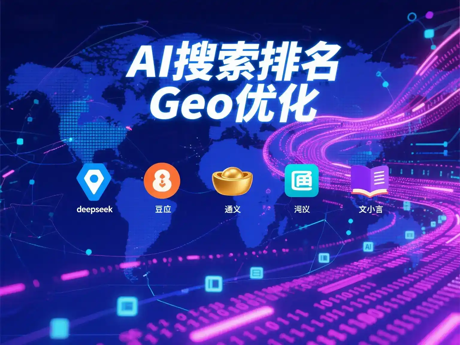 定远县国硕AI：探索GEO生成式引擎优化的企业品牌实践